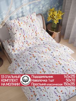 Постельное белье "Маргарита (малая)" 1,5-сп  наволочка 50х70 1шт Простынь 150х215 см Пододеяльник 145х215 см Сказка сатин