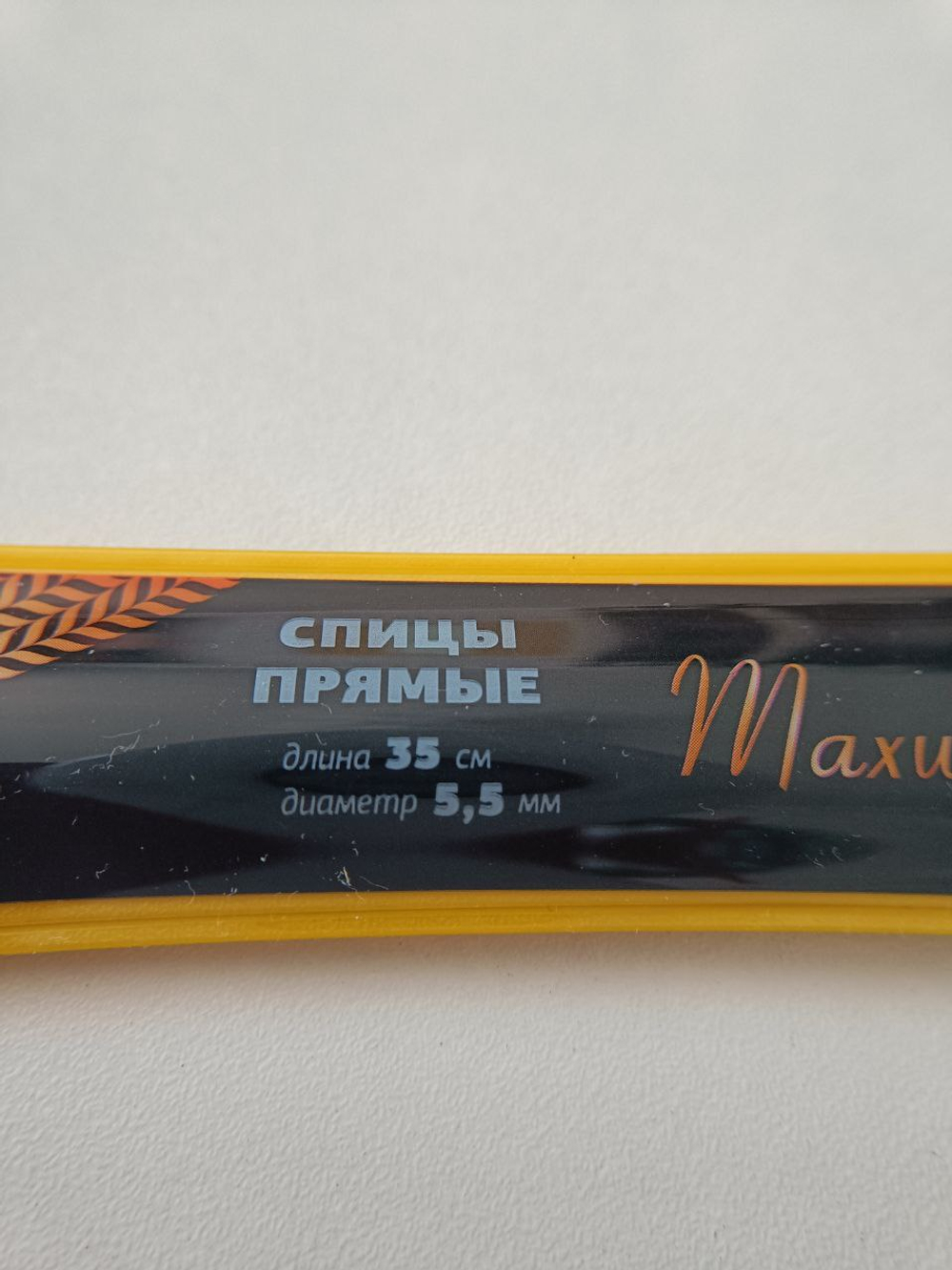 Спицы прямые, 5,5 мм. длина 35 см