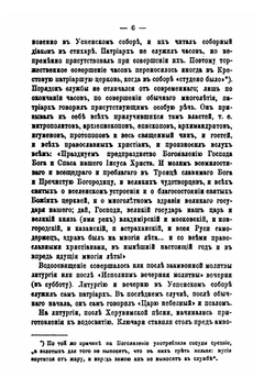 Праздничные службы и церковные торжества в старой Москве | Г. Георгиевский