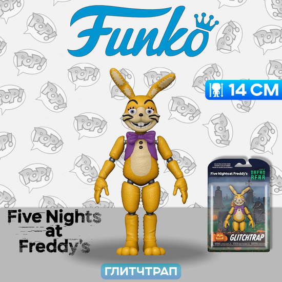 Фигурка Funko Action Figure FNAF Dreadbear Glitchtrap 56187 / Фигурка Фанко ПОП! по мотивам франшизы "Пять ночей с Фредди",  Глитчтрап