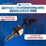 22013.0630-009 Arderia датчик температуры NTC BOuTem
