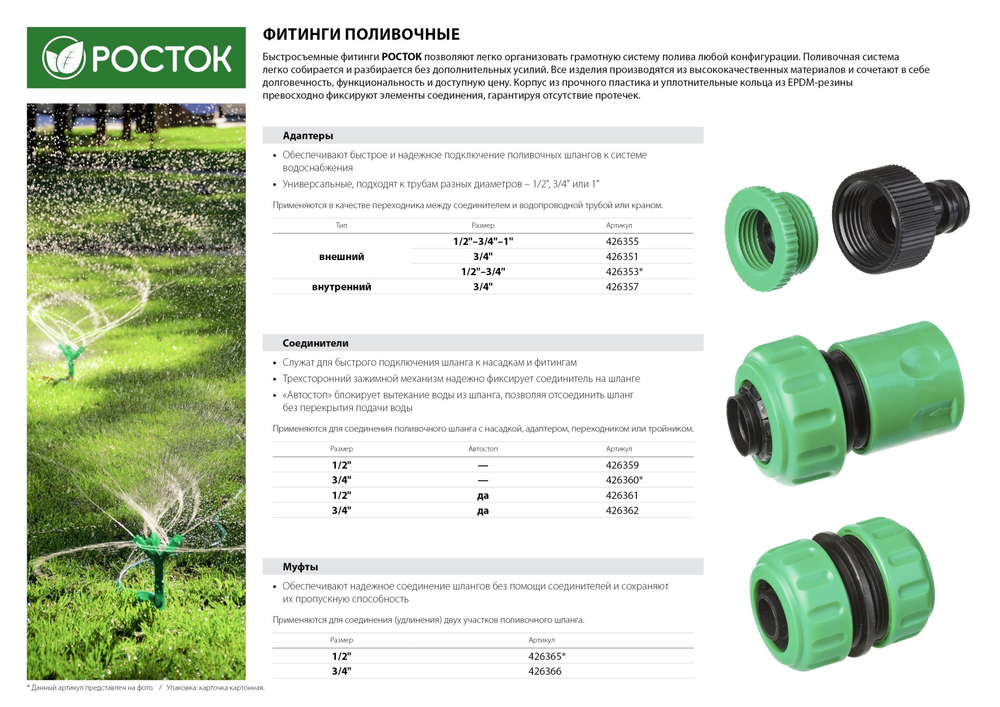 РОСТОК RI-X, 1/2″ x 3/4″, с внутренней резьбой, штуцерный адаптер (426353)