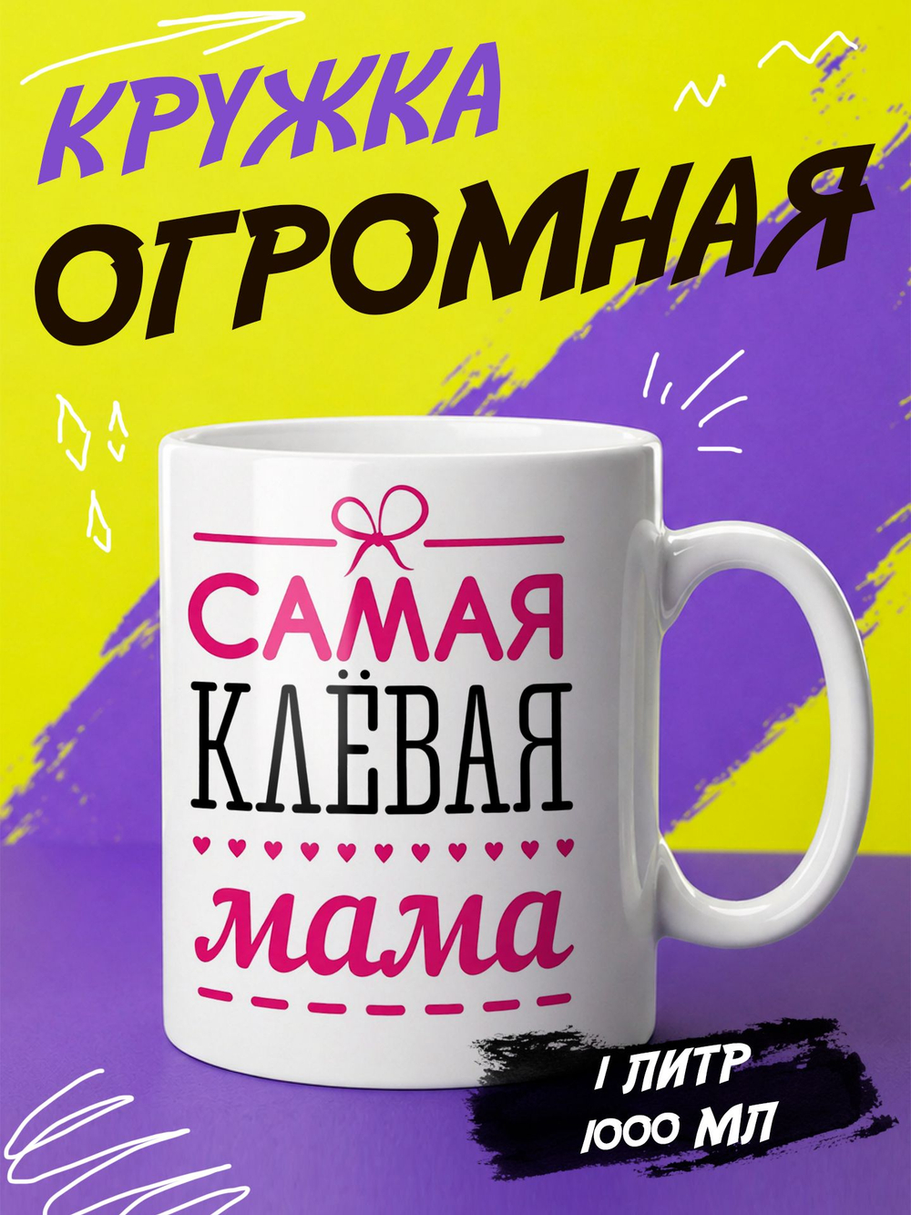 Кружка "Супер мама"