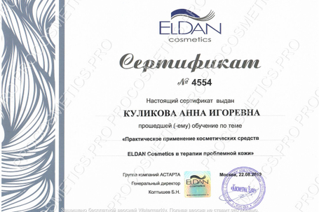 Сертификат ELDAN