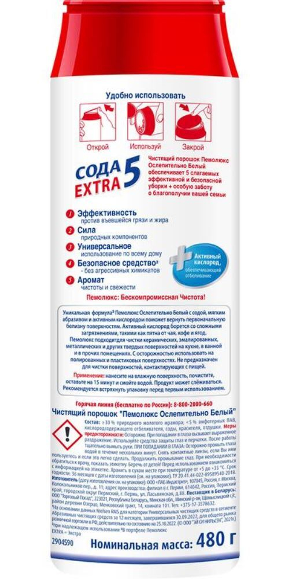 Чистящий порошок "ПЕМОЛЮКС" 480гр. (16шт) Ослепительно белый