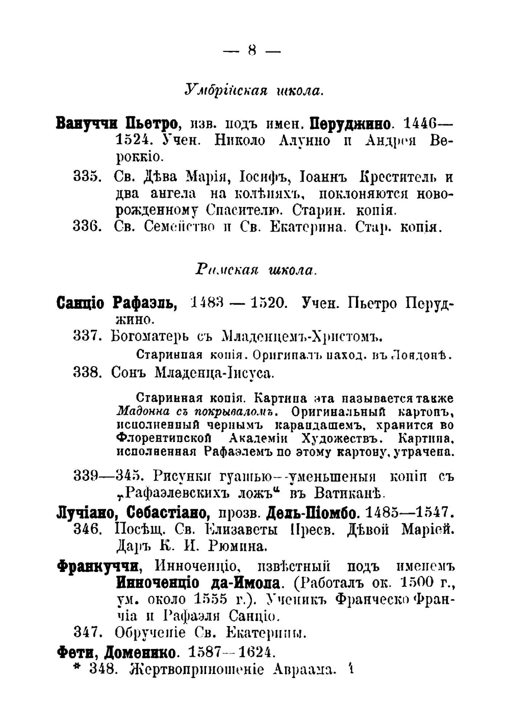 Иллюстрированный каталог Картинной галереи Московского публичного и Румянцевского музеев | нет автора