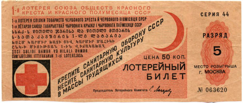 Лотерейный билет 1931 года, Первая лотерея обществ Красного Креста, 5 разряд, г. Москва