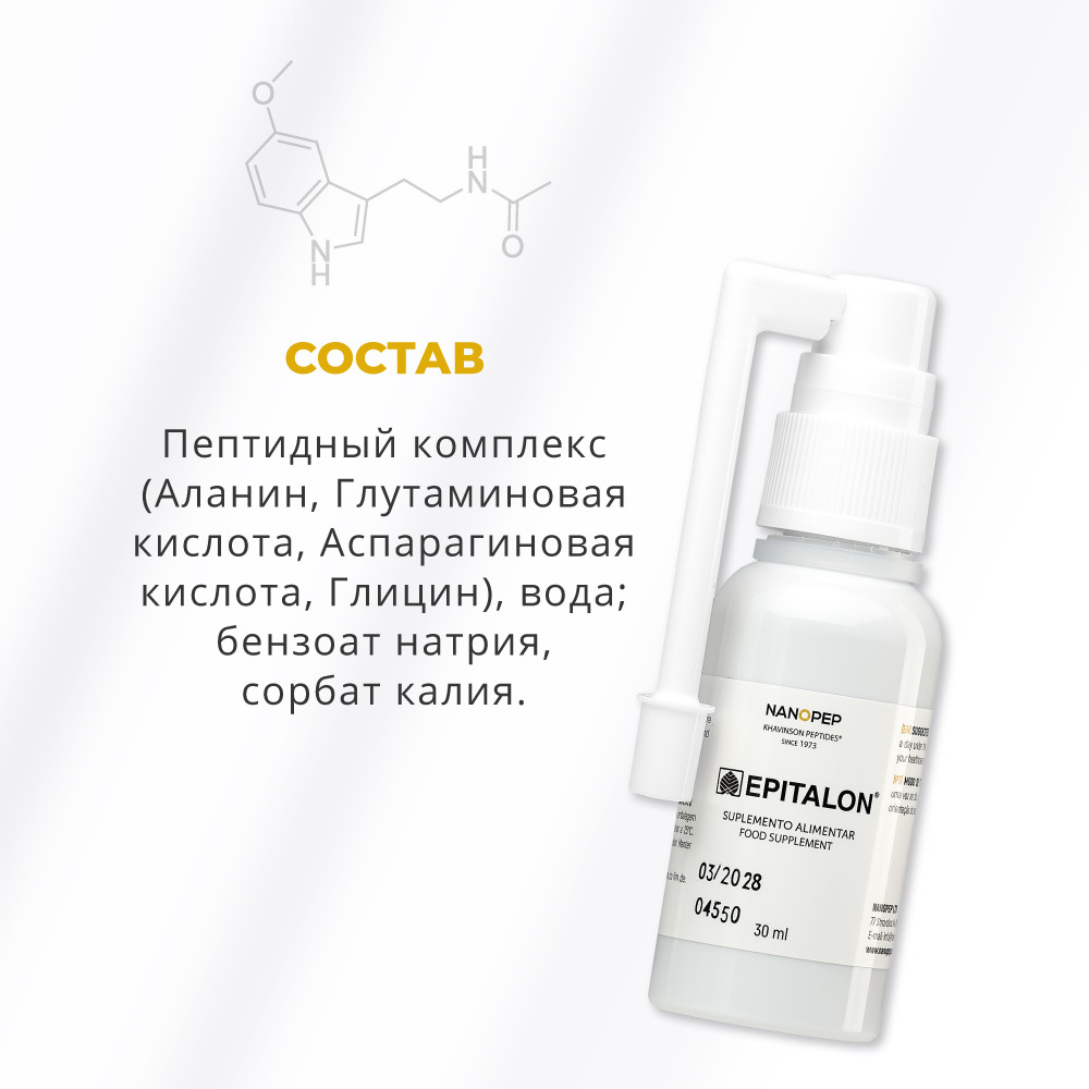 Эпиталон EPITALON® спрей , - пептид эпифиза 30мл, Khavinson Peptides®.
