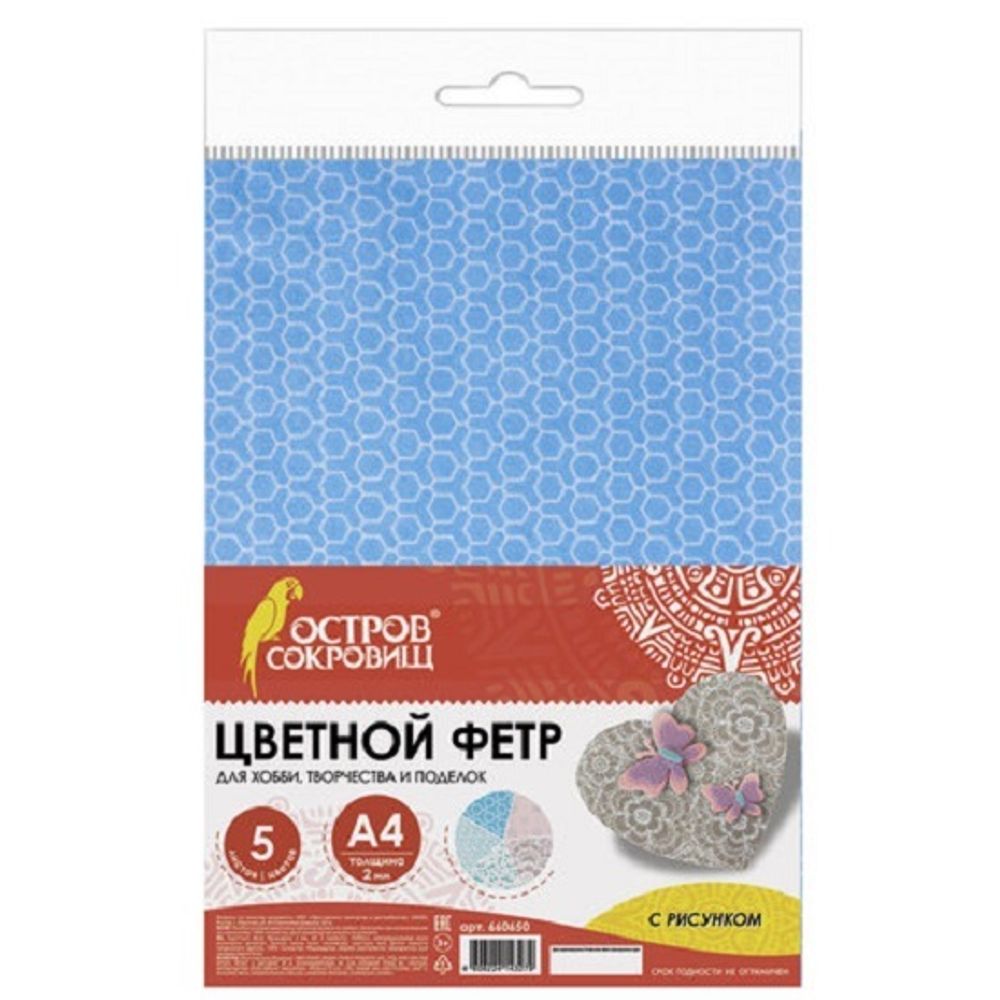 Набор для творчества из цветного фетра Остров Сокровищ Рисунок, 5 цв. 5л., А4