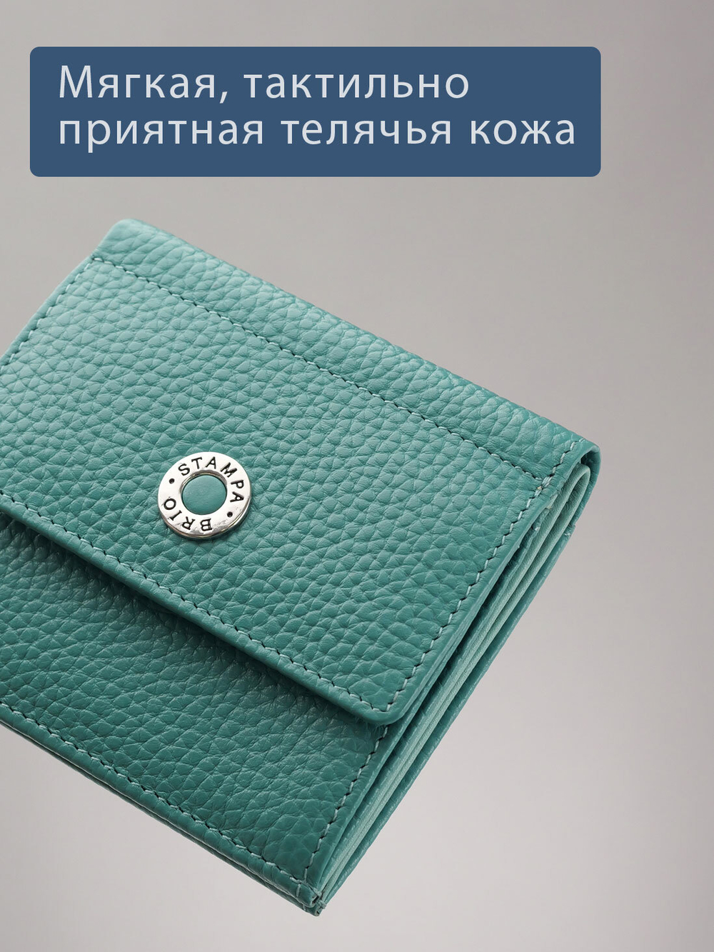 906 R - Портмоне с RFID защитой, Stampa Brio
