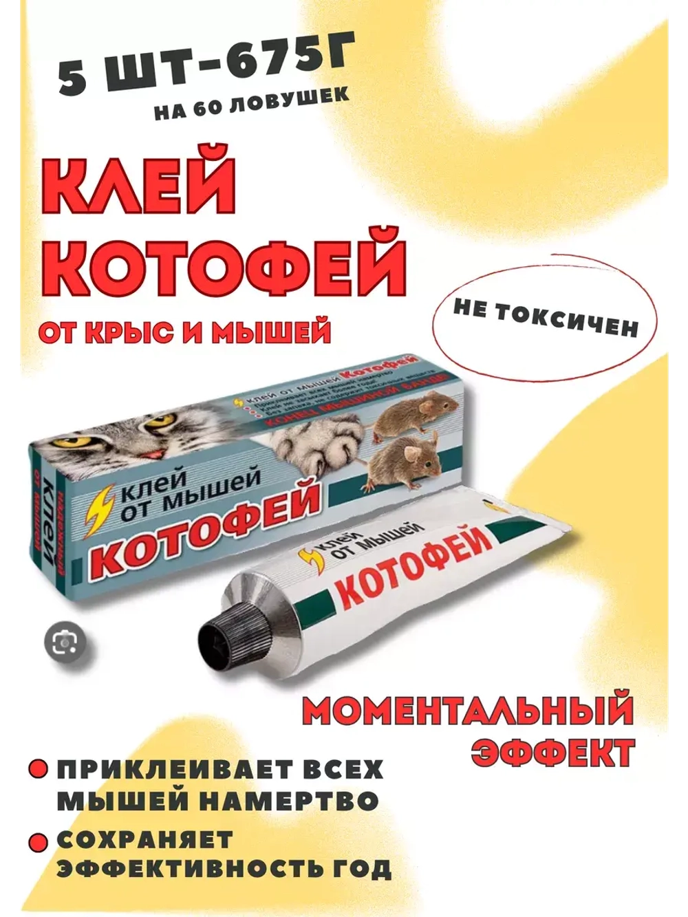 Котофей клей от крыс и мышей 135гр *5шт