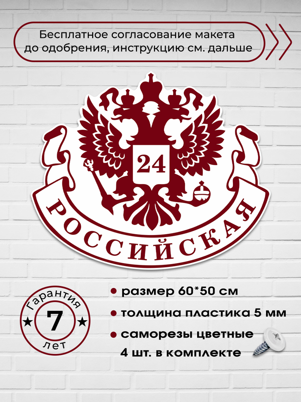 Адресная табличка с гербом РФ, 60х45 см.