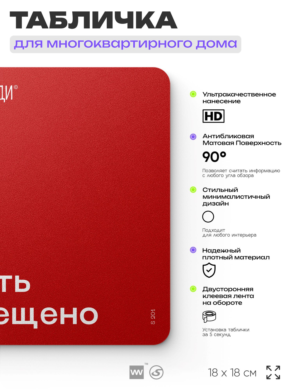 Табличка Курить запрещено, для многоквартирного жилого дома, серия СОСЕДИ SIMPLE, 18х18 см, пластиковая, Айдентика Технолоджи