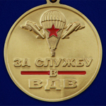 Медаль "За службу в ВДВ"
