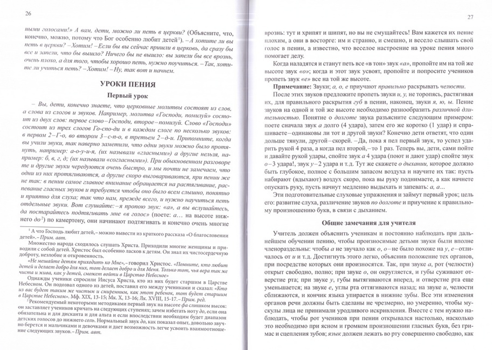 Практическое руководство для начинающего учителя-регента