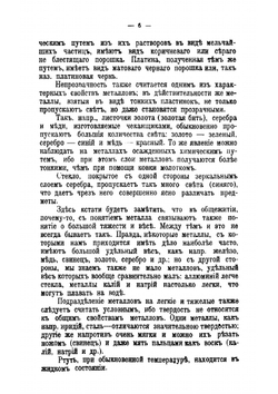 Травление, окрашивание в различные цвета и художественная отделка металлов | Нордберг О.