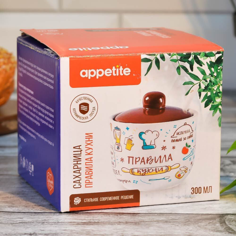 Сахарница 300мл с ложкой "Правила кухни" тм Appetite
