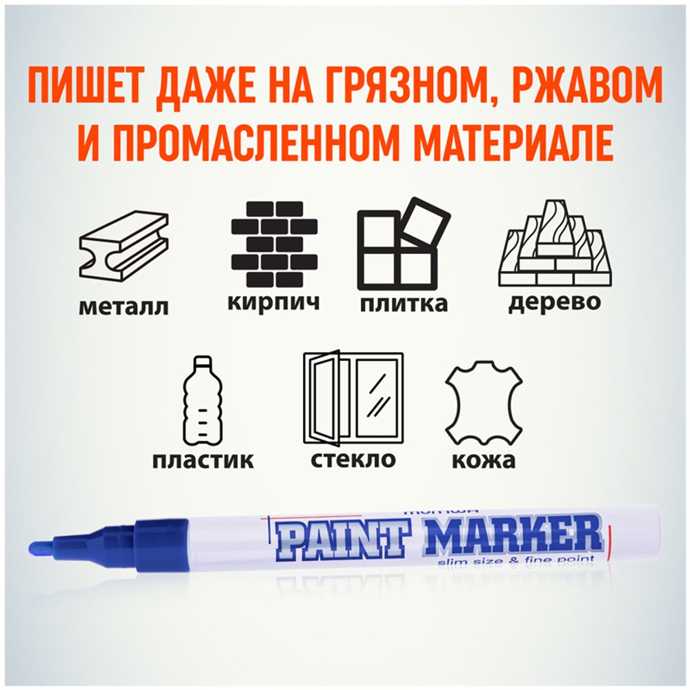 Маркер-краска, 2мм, синяя, нитро-основа, MunHwa