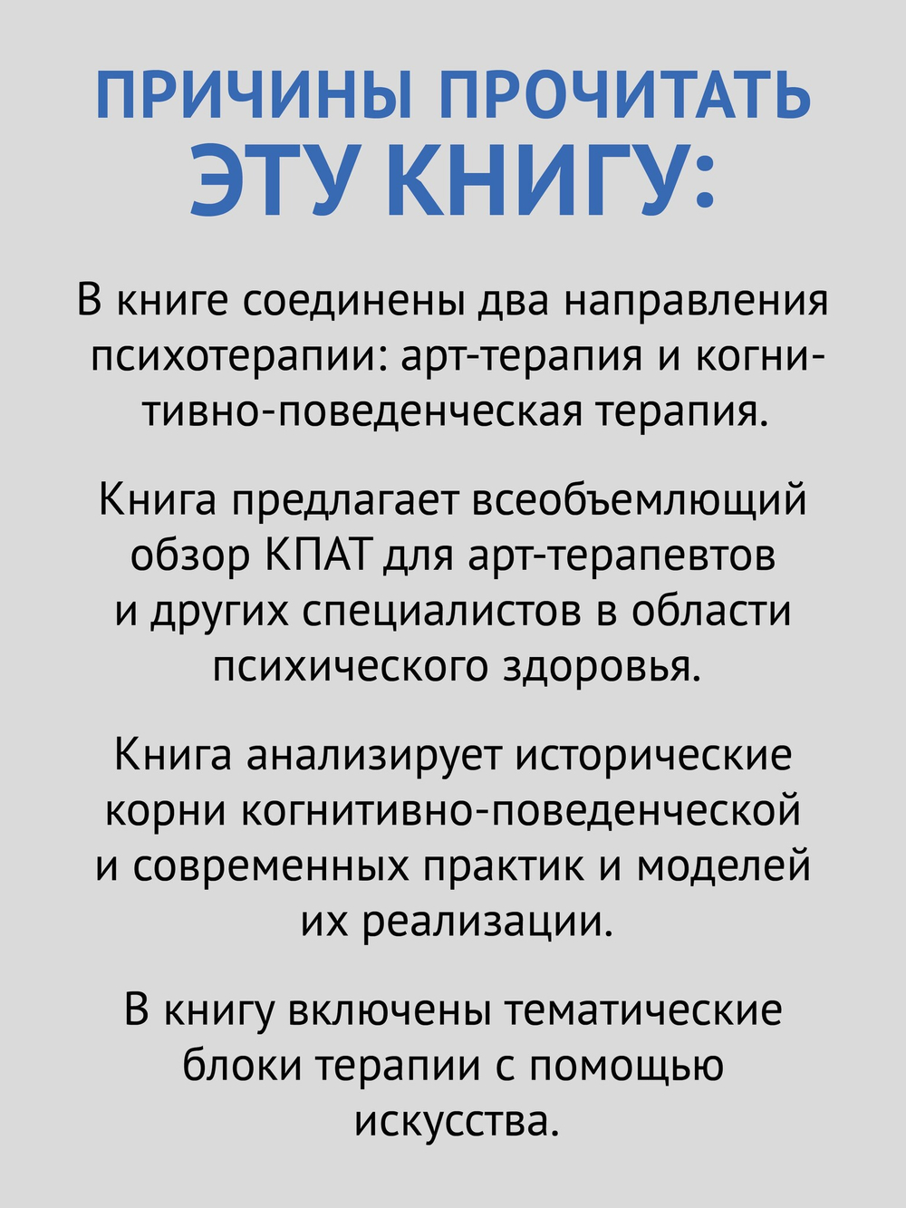 Когнитивно-поведенческая арт-терапия
