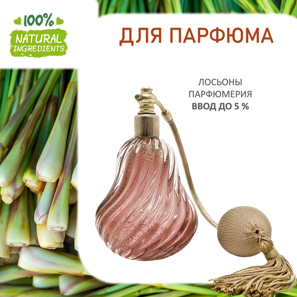 Лемонграсс, отдушка для свечей и мыла