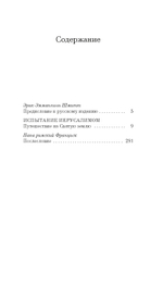 Испытание Иерусалимом