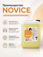 Complex Автошампунь от сложных загрязнений для бесконтактной мойки авто Novice (5л)