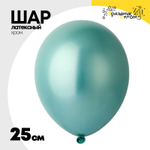 Шар латексный Хром 25 см (Зеленый)