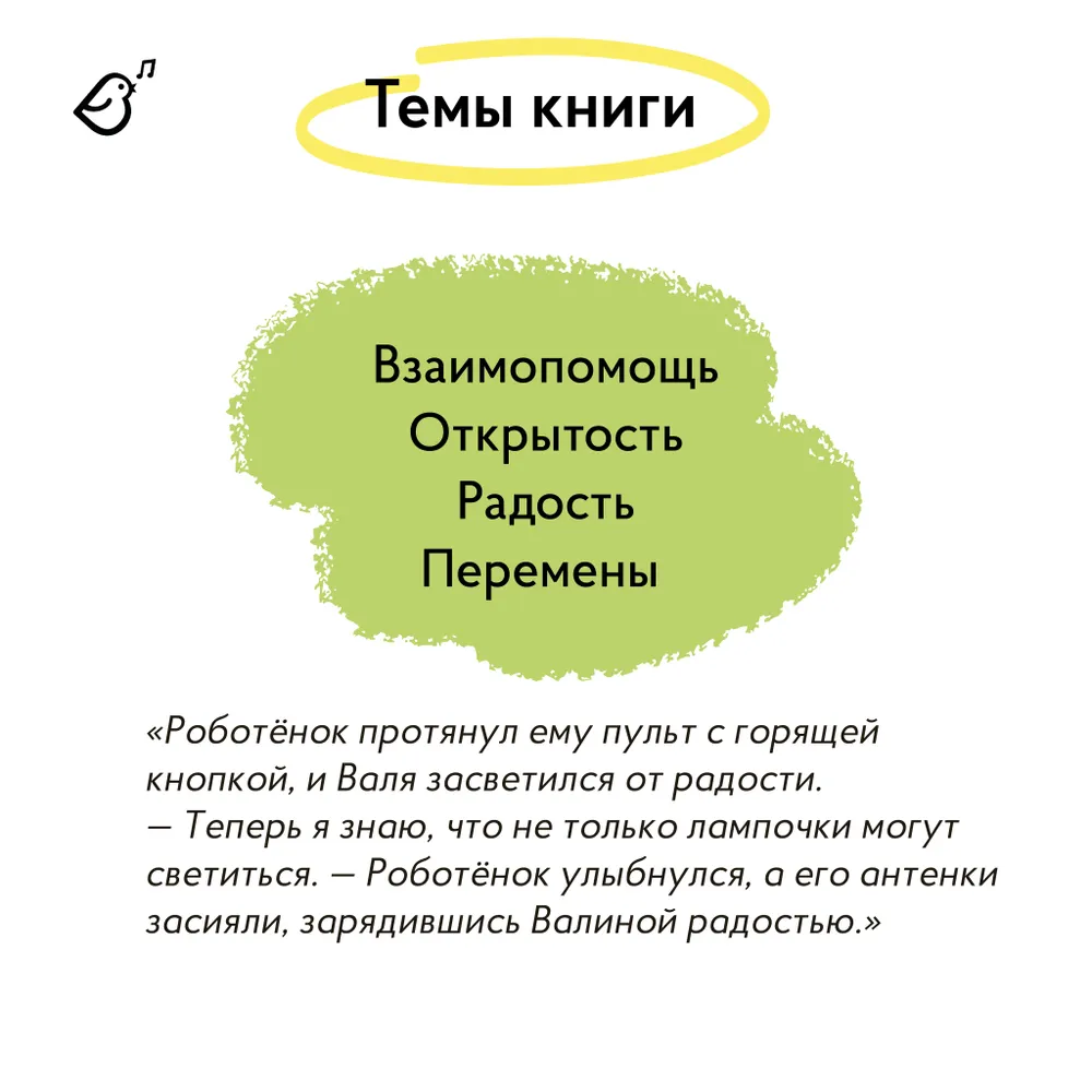 «Роботёнок. Распахни своё сердце» с подписью автора. Часть 2