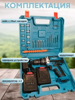 Дрель-шуруповерт, 21 В, 45 Нм, 2 АКБ