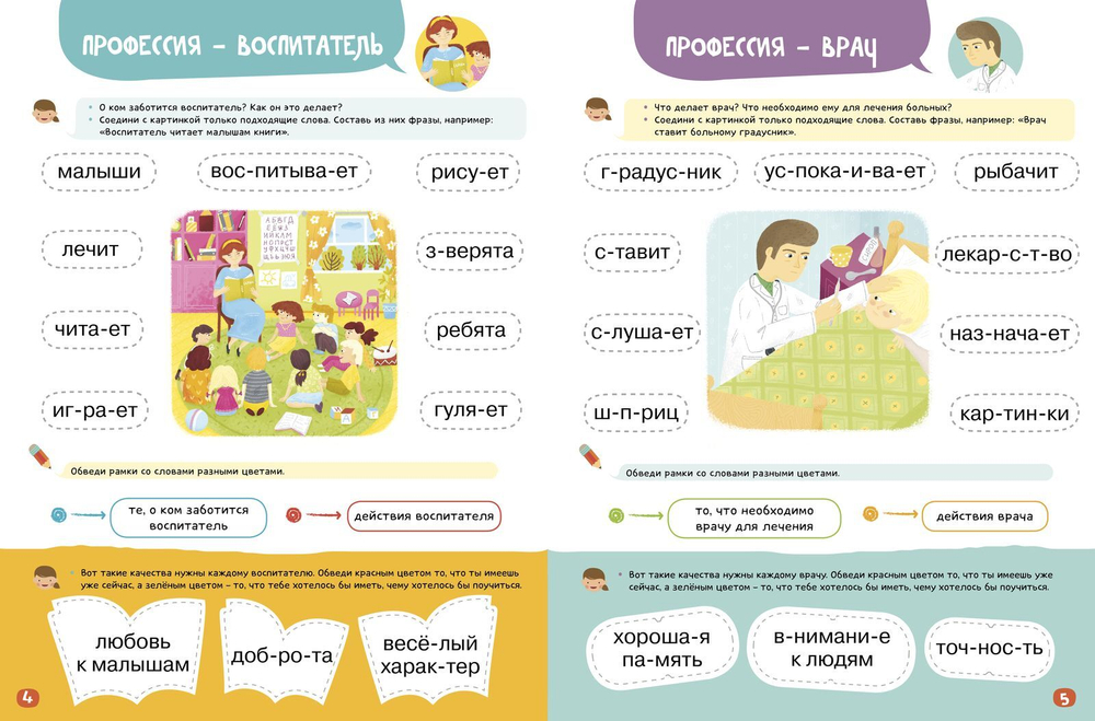 Я читаю и узнаю про профессии