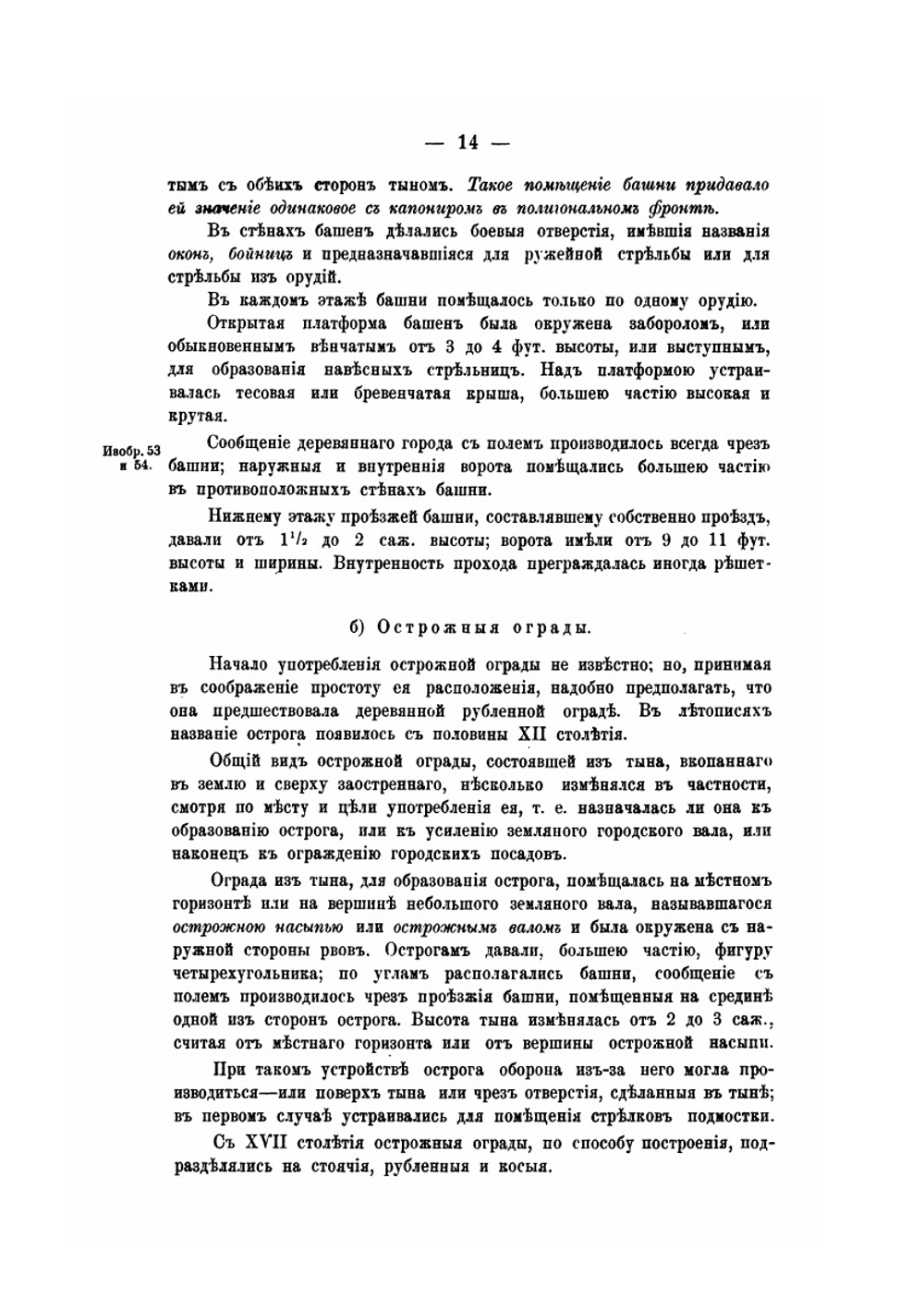 История крепости в России. Часть 1 | Л. Фриман