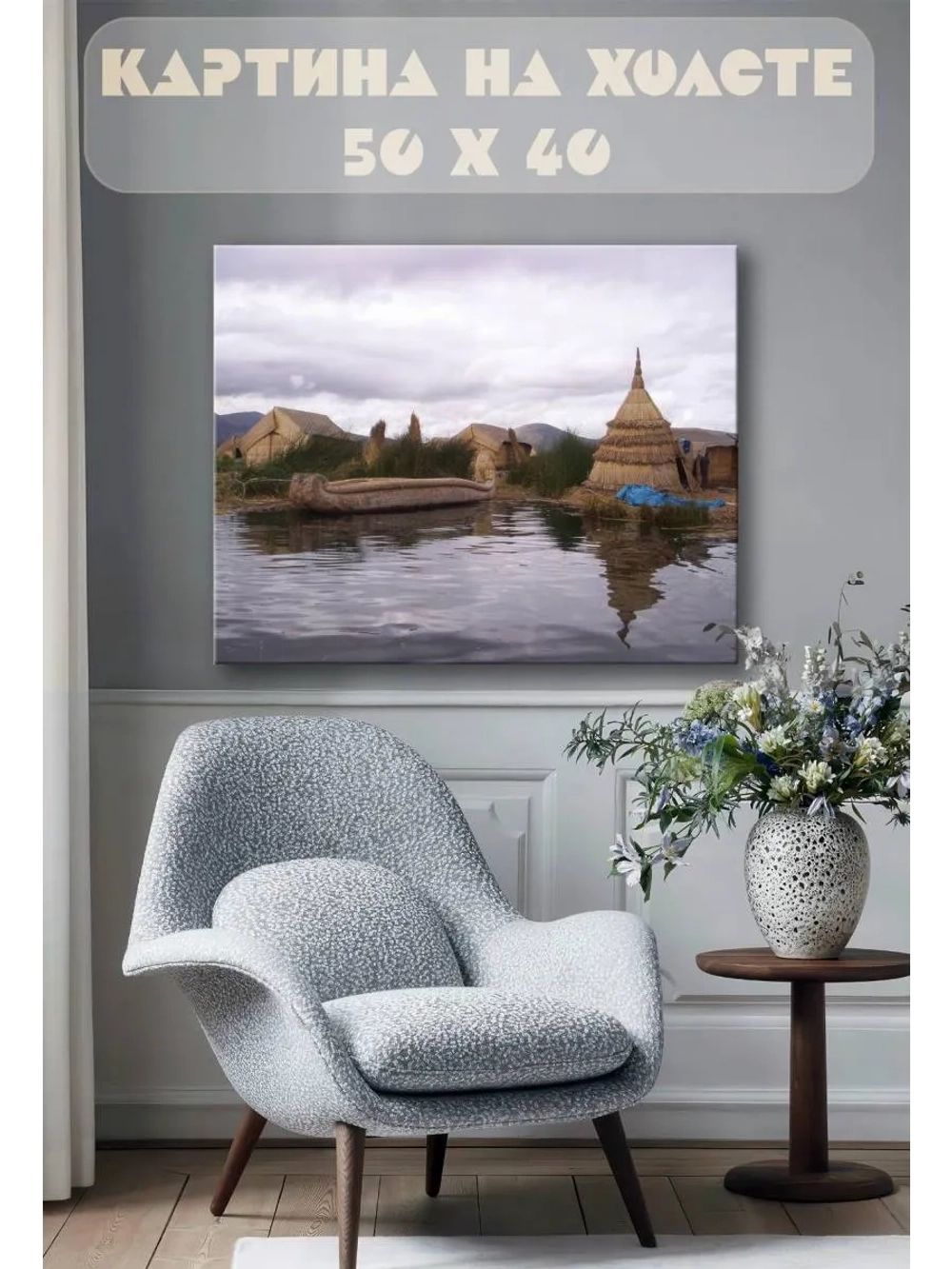 Картина на стену 40 X 50 Деревня на воде