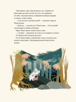 Муми-тролли и дорога в Муми-дол
