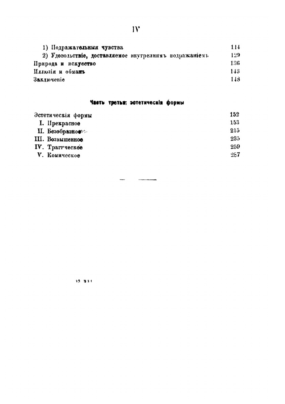 Введение в эстетику | К. Гроос
