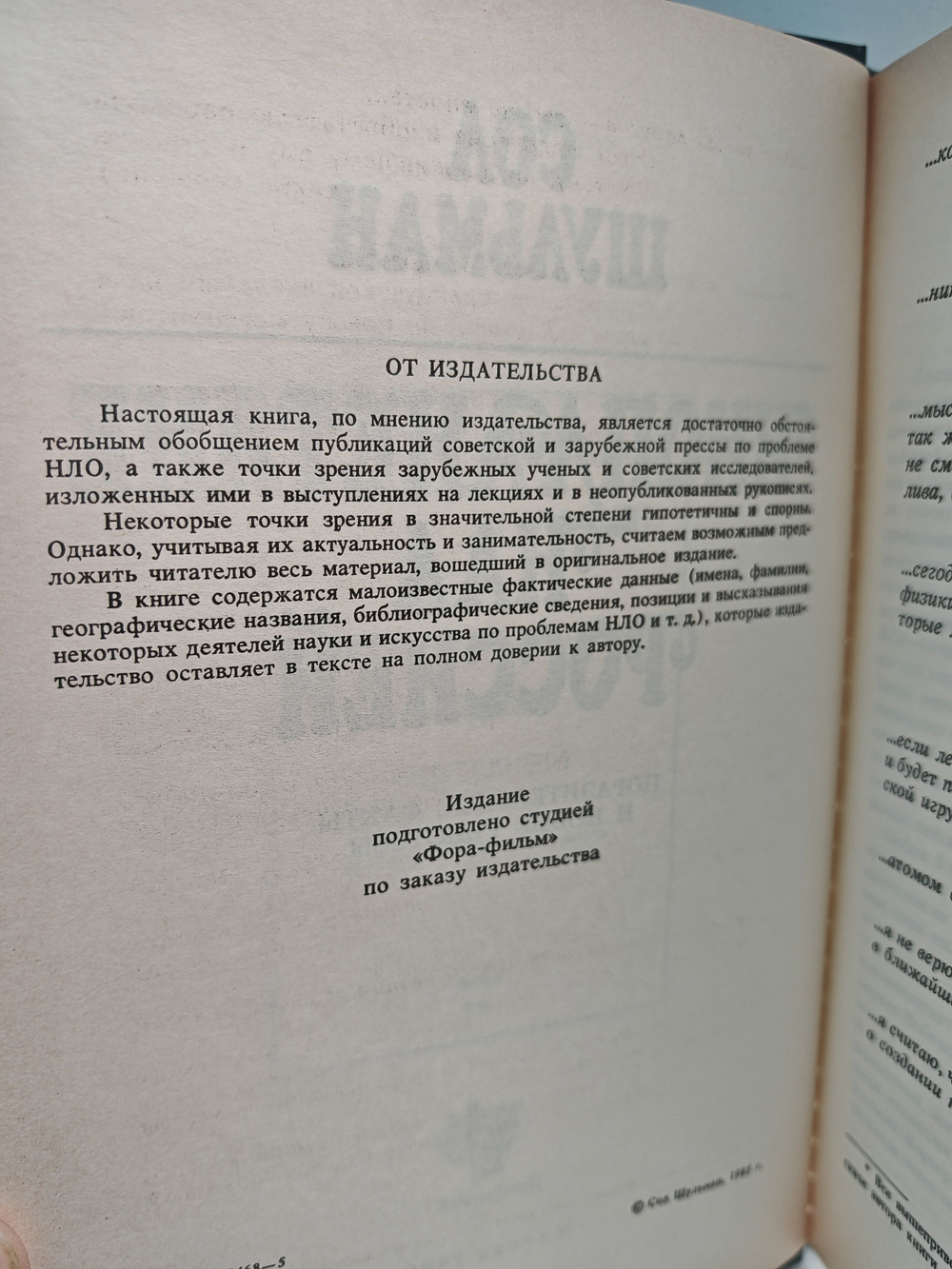 Инопланетяне над Россией