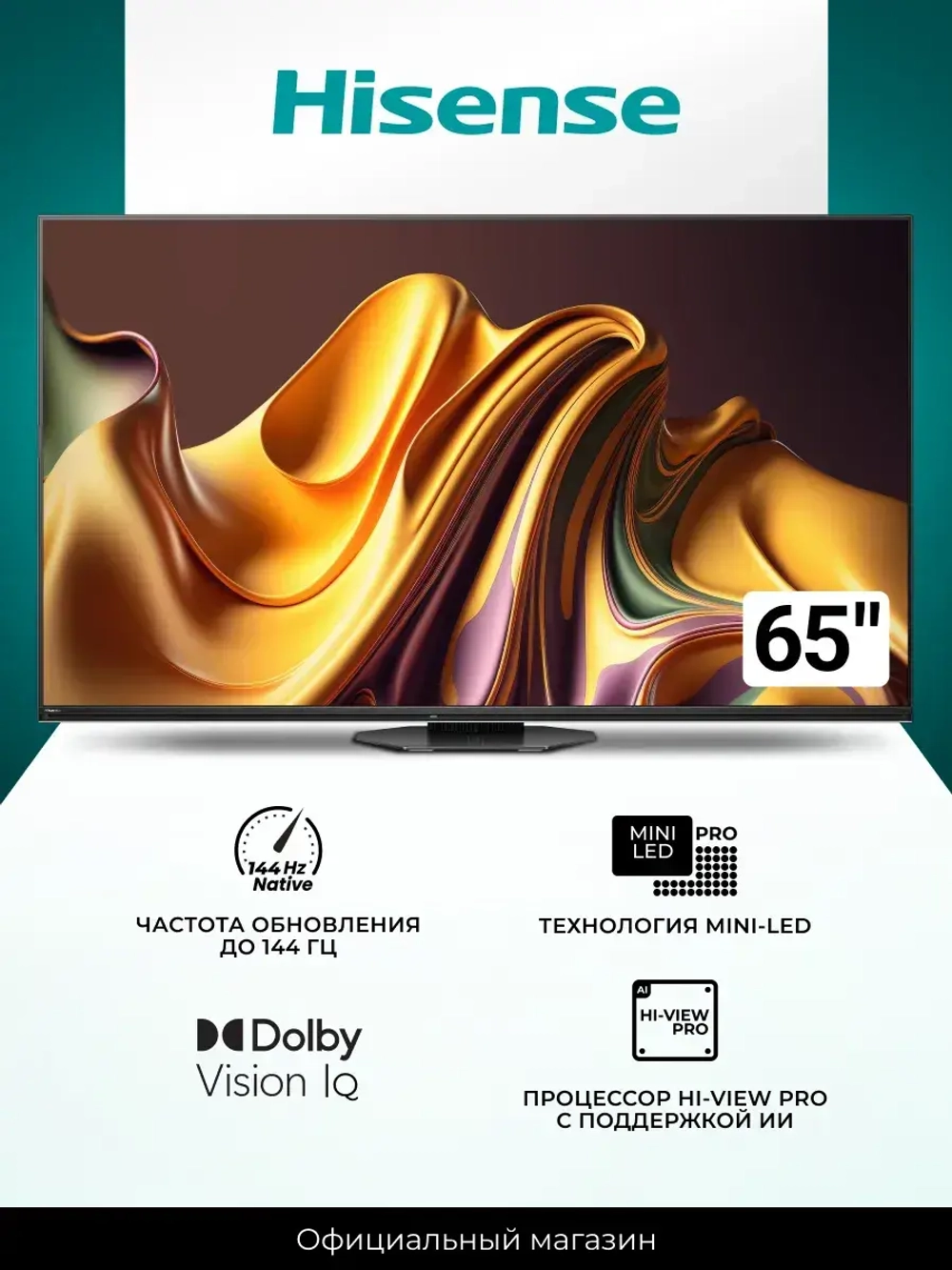 Телевизор Hisense 65U8NQ 4K Ultra HD