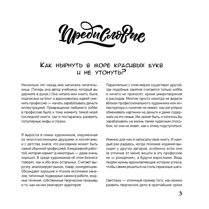 Леттеринг: бизнес на кончике пера