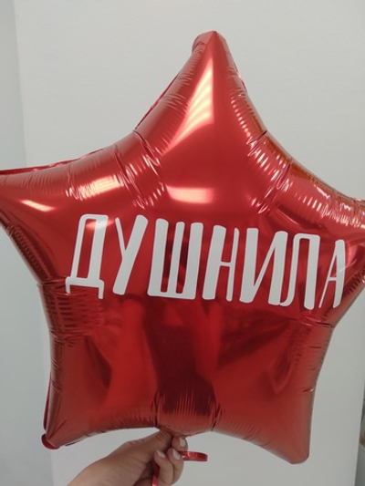 Шар с индивид. надписью