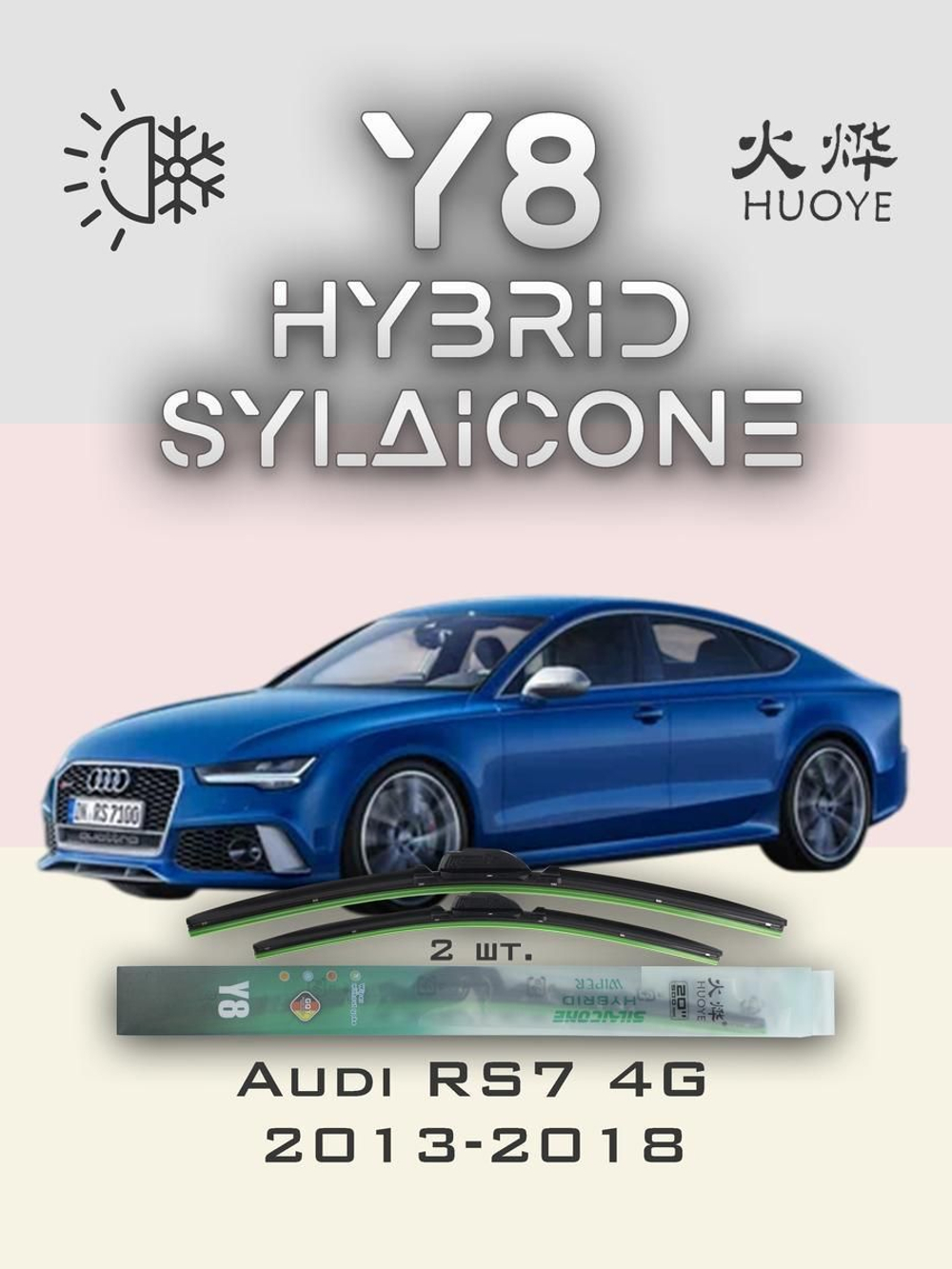 Щетки стеклоочистителя HUOYE Y8 650/525 мм на Audi RS7 | Push button