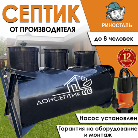 Септик (автономная канализация) СТАНДАРТ 1,5Н с насосом