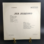 LP Лев Лещенко - Я вас люблю, столица; Берёза белая и др. Винилова я пластинка 12 дюймов. Мелодия СССР
