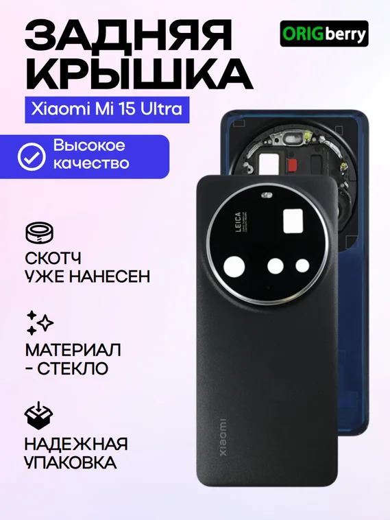 Задняя крышка для Xiaomi Mi 15 Ultra черная (Black) со стеклом камеры