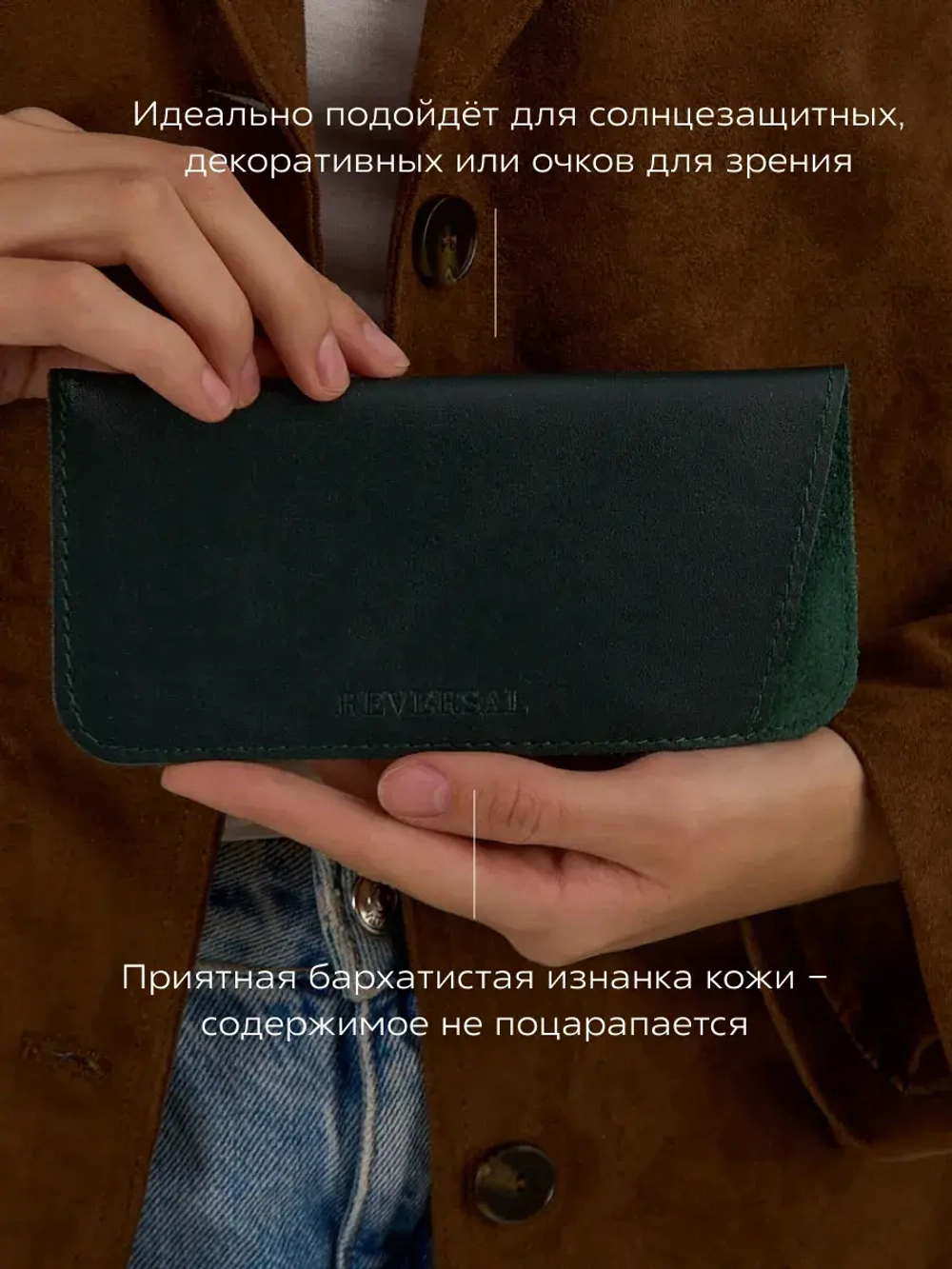 8700R/Очечник