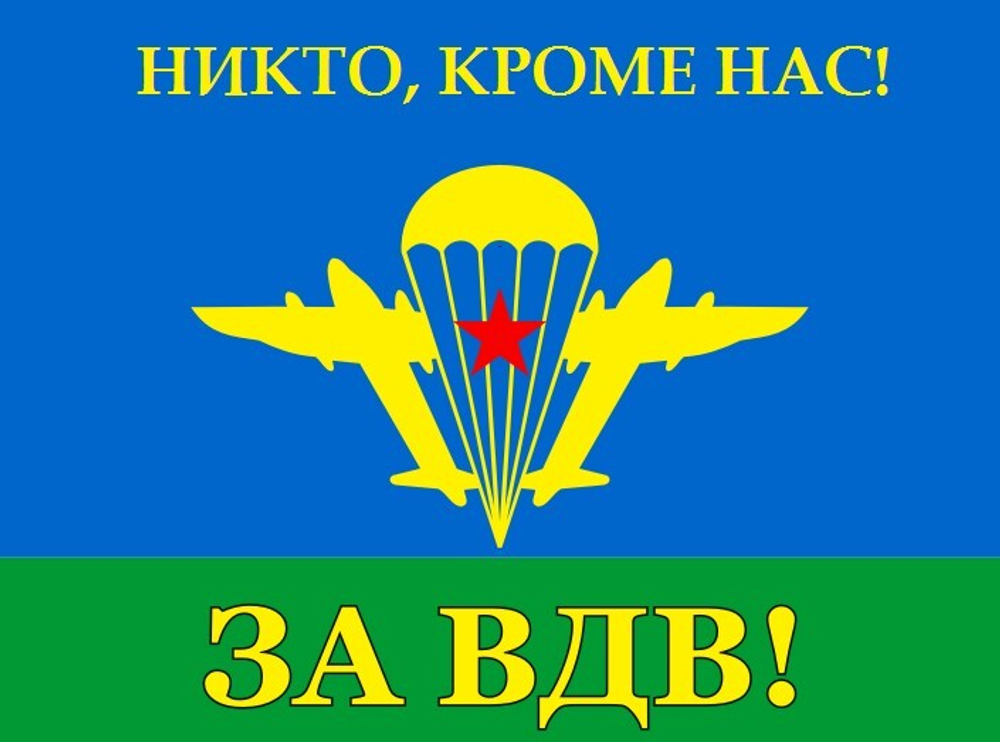 Флаг ВДВ СССР сетка 90х135 см