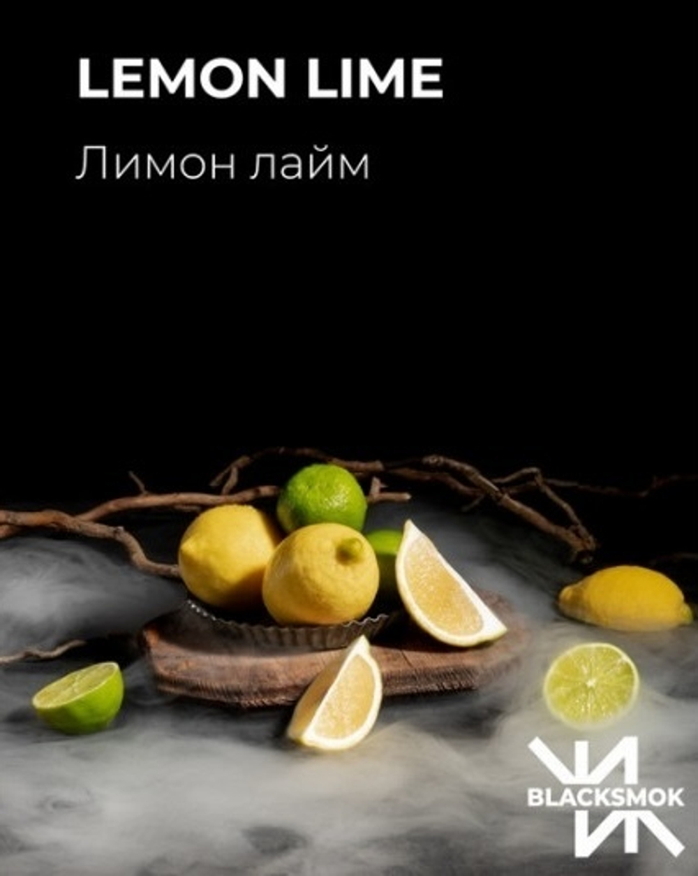 BLACK SMOK - Lemon Lime (100g)