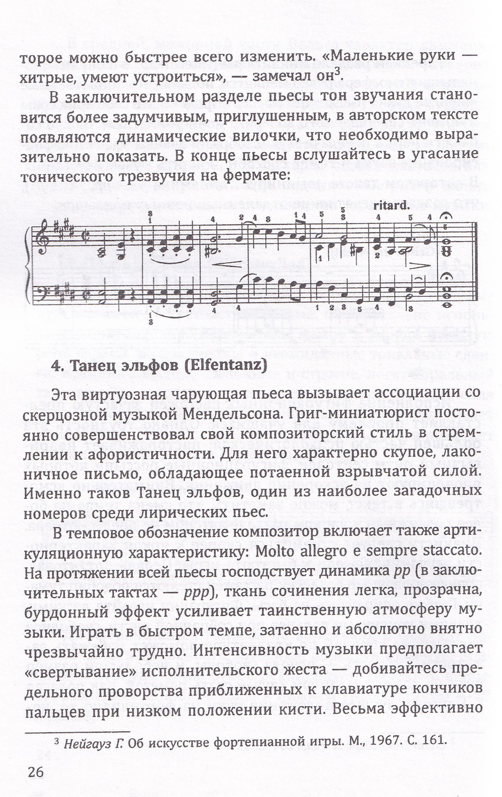 Эдвард Григ. Лирические пьесы. Учебное пособие
