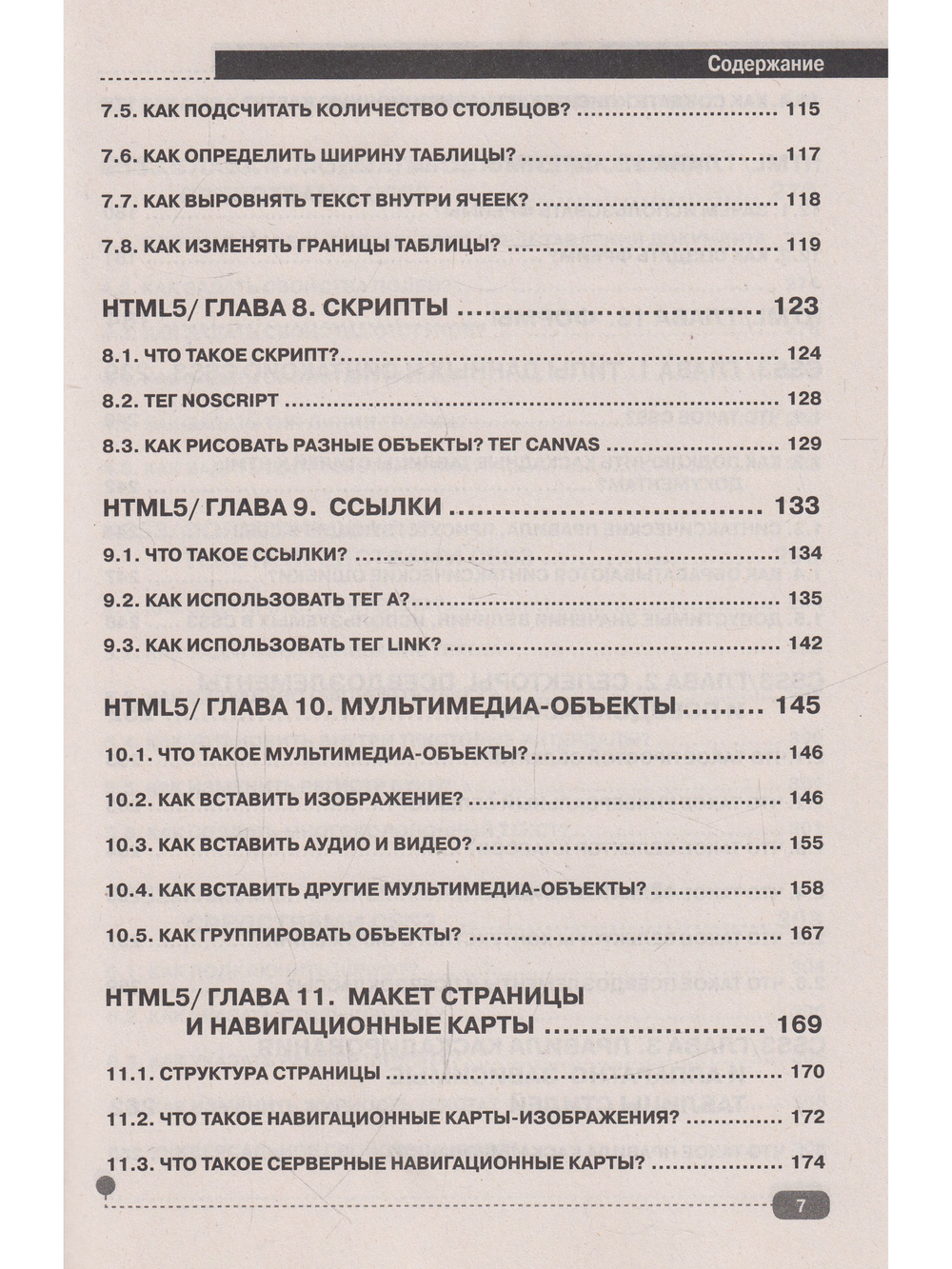 HTMLS + CSS3. Основы современного WEB-дизайна, 2-е изд.