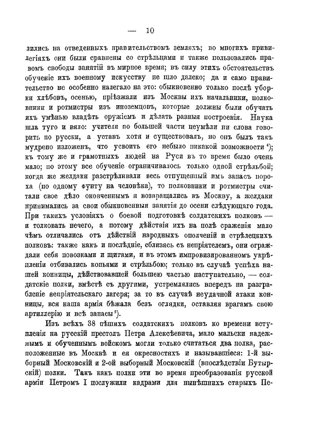 История 65-го пехотного Московского Его Императорского Высочества Государя Наследника Цесаревича полка. Описание боевых действий. 1642-1700-1890 | Я. Смирнов