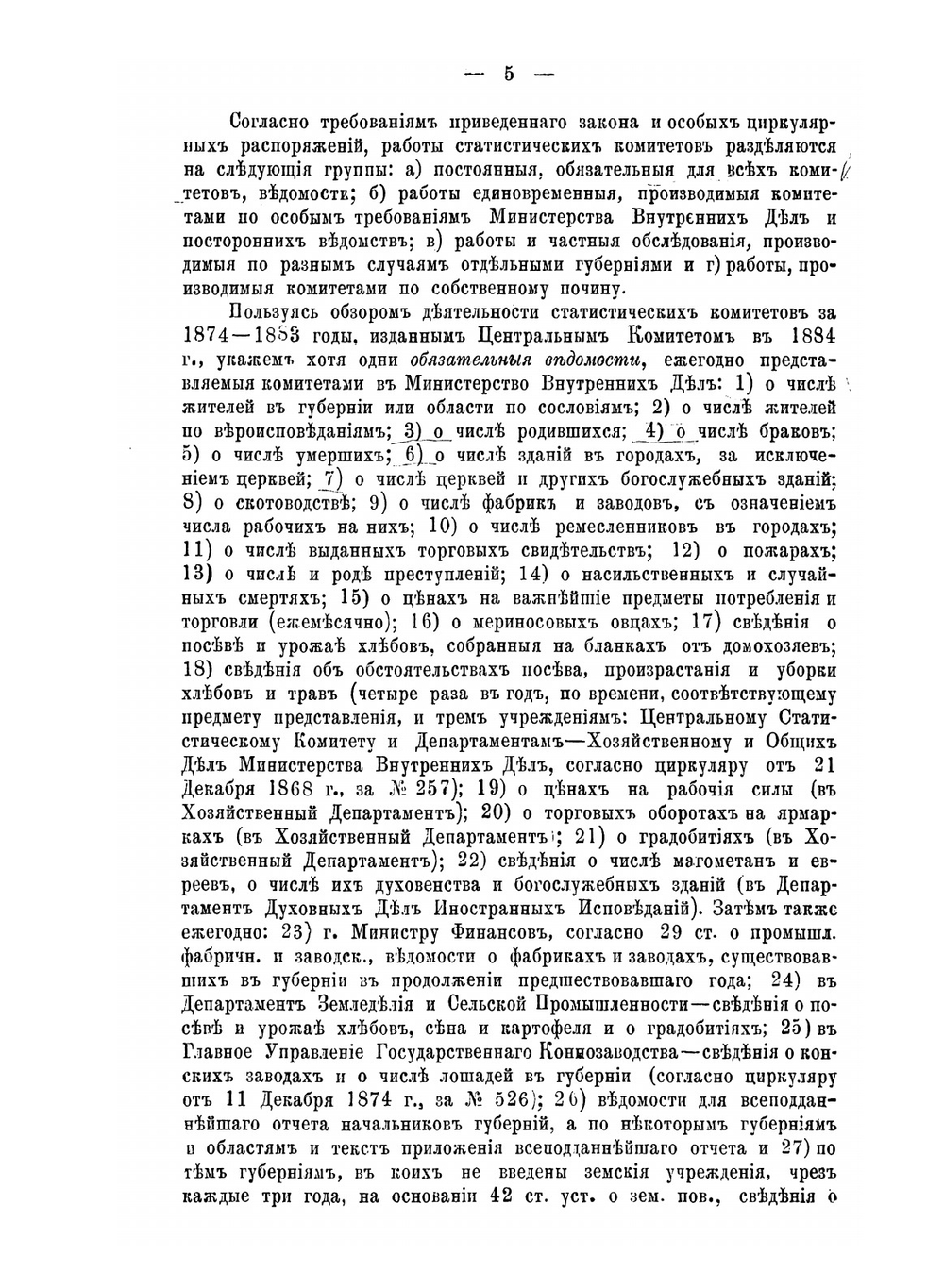 Исторический обзор деятельности Воронежского губернского статистического комитета | Н.В. Воскресенский