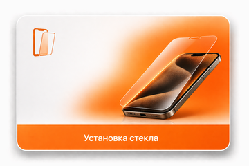 Установка стелка